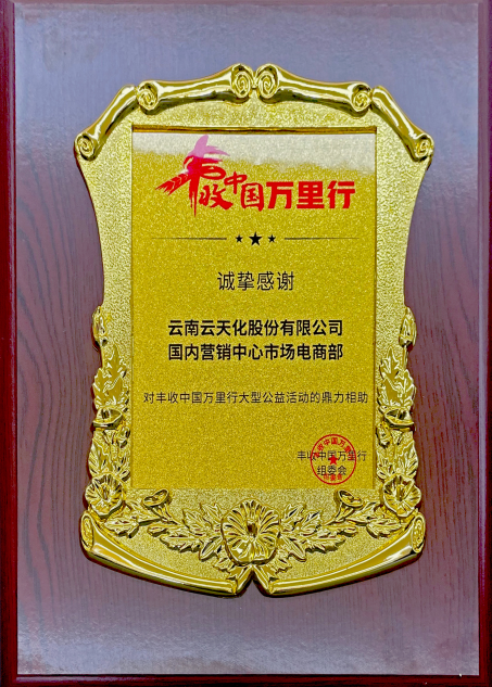 農(nóng)資-2020-助力豐收中國萬里行