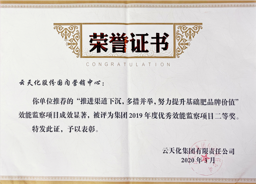 農(nóng)資-2019-集團(tuán)“優(yōu)秀效能監(jiān)察項(xiàng)目”...