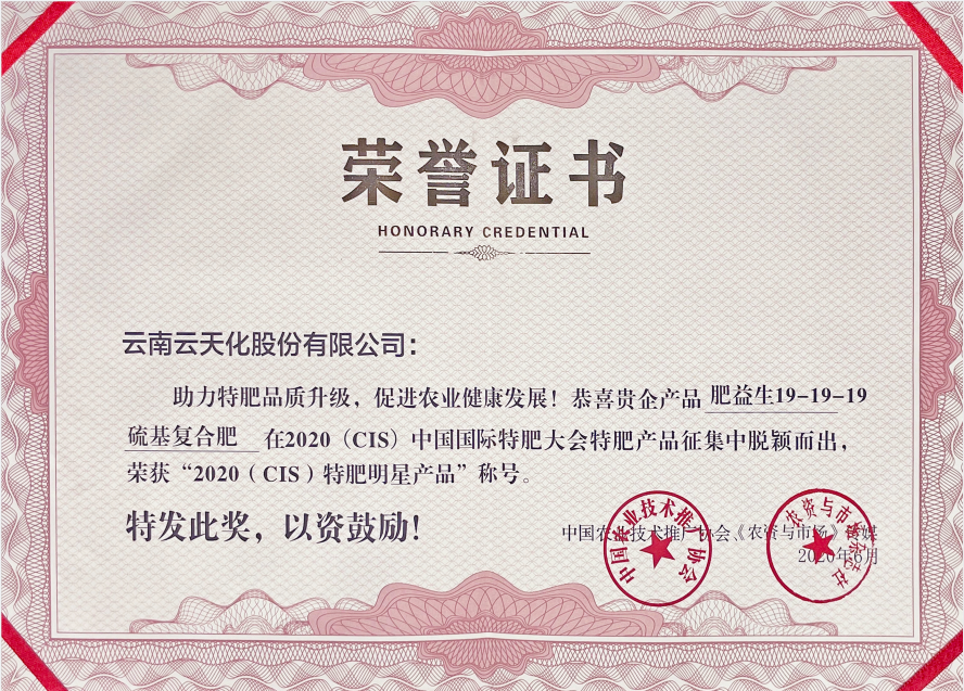 農(nóng)資-2020-2020CIS特肥明星產(chǎn)...
