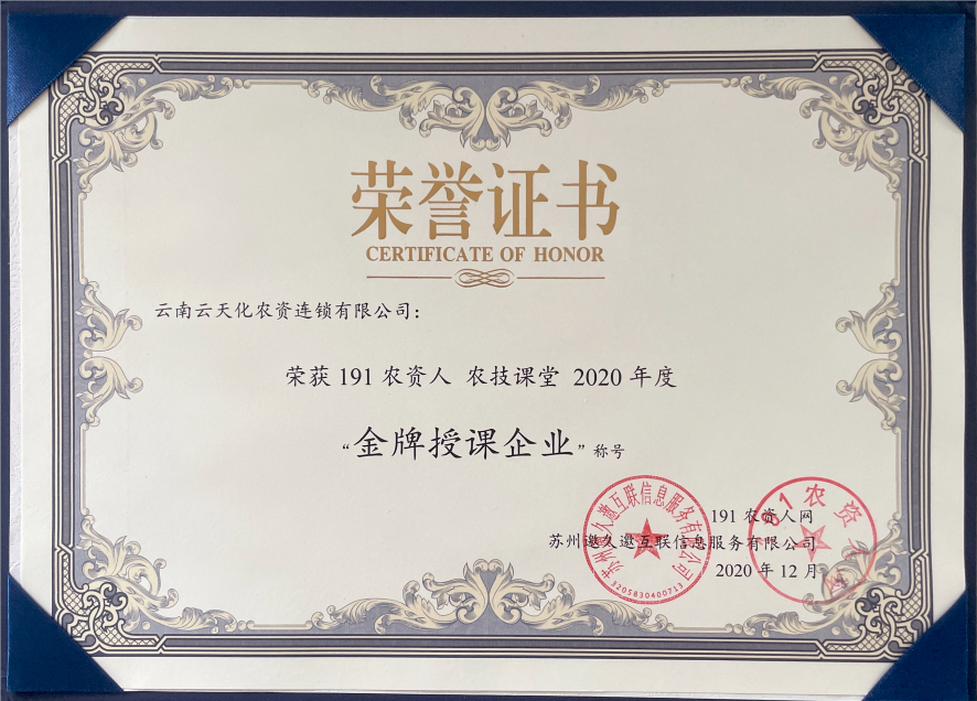 農(nóng)資-2020-金牌授課企業(yè)